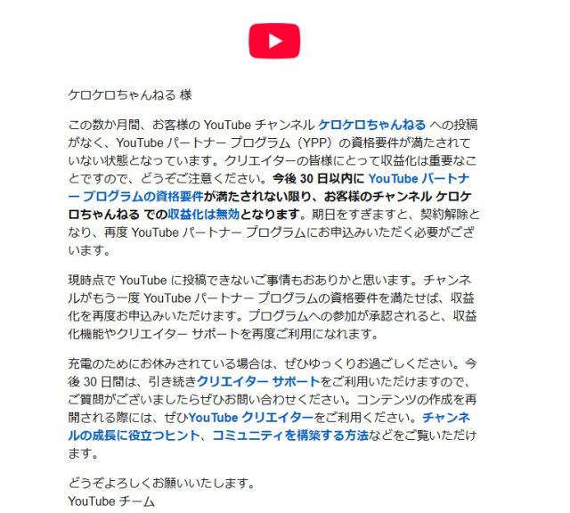 【メール着弾】YouTube パートナー プログラムのステータスに関する重要なお知らせと収益化ハードル引き上げについて